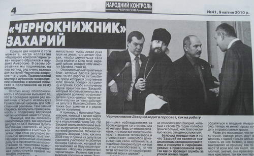 Захарій Крестюк міськрада Чернігів