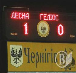 Як «Десна» вигризла перемогу у «Геліоса» - 1:0 Як «Десна» вигризла перемогу у «Геліоса» - 1:0