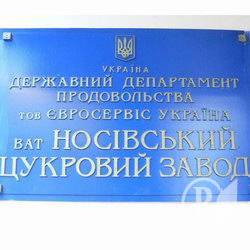 Цукор: Носівський завод закрито. Тимчасово? Цукор: Носівський завод закрито. Тимчасово?