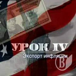 Інфляція? На експорт! Або урок про макулатуру. ВІДЕО Інфляція? На експорт! Або урок про макулатуру. ВІДЕО