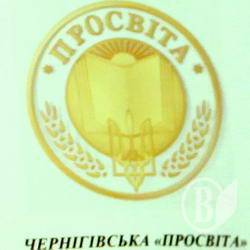 Чернігівська Просвіта відзначила 20 років. ФОТО Чернігівська Просвіта відзначила 20 років. ФОТО