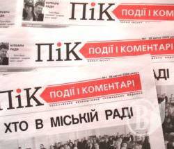 Чернігівська газета «Події та коментарі» – перший номер Чернігівська газета «Події та коментарі» – перший номер