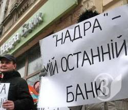 Кто украл 6,4 миллиарда из «Надра Банка» Кто украл 6,4 миллиарда из «Надра Банка»