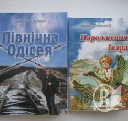 «Північна Одісея» на книжкову полицю «Північна Одісея» на книжкову полицю