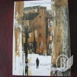 Видано книгу «Усе переходить у спомини» Видано книгу «Усе переходить у спомини»