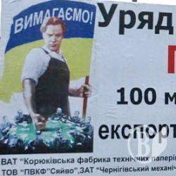 Уряд! Поверни 100 мільйонів експортерам Чернігівщини! Фото Уряд! Поверни 100 мільйонів експортерам Чернігівщини! Фото