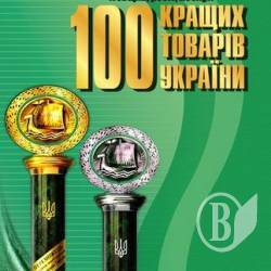 «100 кращих товарів»: Ваші пропозиції! «100 кращих товарів»: Ваші пропозиції!