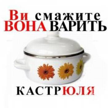 Жарьте правильно! Жарьте правильно!