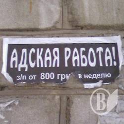 Безробітних на Чернігівщині поменшало Безробітних на Чернігівщині поменшало