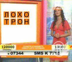 «Лохотрон» с доставкой домой «Лохотрон» с доставкой домой