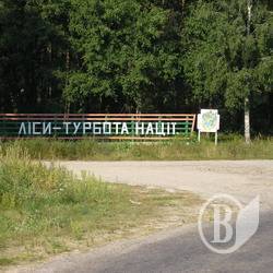 Бережіть ліс від вогню! Бережіть ліс від вогню!