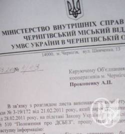 Тиск на кооперативний ЖЕК відбувався за допомогою членів його Ради! Тиск на кооперативний ЖЕК відбувався за допомогою членів його Ради!
