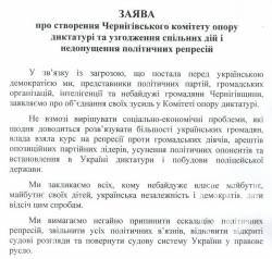 В Чернігові створили Комітет опору диктатурі. Хто підписав? ФОТО В Чернігові створили Комітет опору диктатурі. Хто підписав? ФОТО