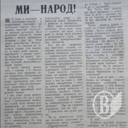 Ми - народ! Ми - народ!
