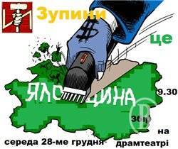 Чернігівці прийдуть у середу під міськраду захищати Ялівщину Чернігівці прийдуть у середу під міськраду захищати Ялівщину