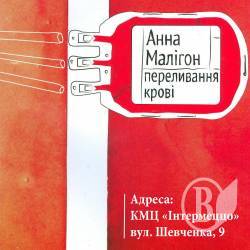 У КМЦ Інтермеццо відбудеться переливання крові (Анонс) У КМЦ Інтермеццо відбудеться переливання крові (Анонс)