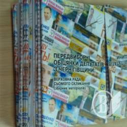 Про передвиборчі обіцянки депутатів нагадають у містах області. Анонс Про передвиборчі обіцянки депутатів нагадають у містах області. Анонс
