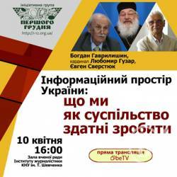 Що суспільство може зробити для інформаційного простору країни? – дискусія з групою “Першого грудня” Що суспільство може зробити для інформаційного простору країни? – дискусія з групою “Першого грудня”