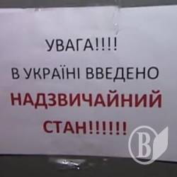 Надзвичайний стан - бойова готовність №1 Надзвичайний стан - бойова готовність №1