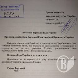 Ляшко зареєстрував постанову про дострокові вибори, - документ Ляшко зареєстрував постанову про дострокові вибори, - документ
