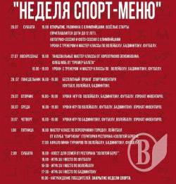 «Спорт-меню» на вибір чернігівців «Спорт-меню» на вибір чернігівців