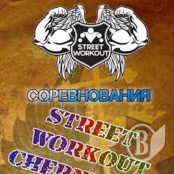  Street Workout      