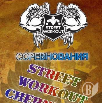  Street Workout      