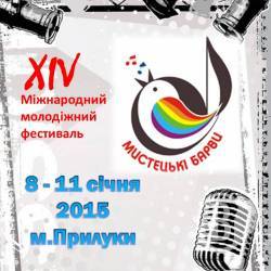 Молодіжний фестиваль «Мистецькі барви - 2015» Молодіжний фестиваль «Мистецькі барви - 2015»