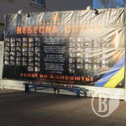 Стенд пам’яті «Небесної сотні» відкрили у Прилуках Стенд пам’яті «Небесної сотні» відкрили у Прилуках