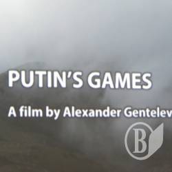 «Путинські Ігри» таки покажуть у Чернігові «Путинські Ігри» таки покажуть у Чернігові