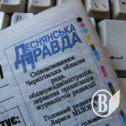 Депутаты хотят закрыть газету «Деснянская правда» Депутаты хотят закрыть газету «Деснянская правда»