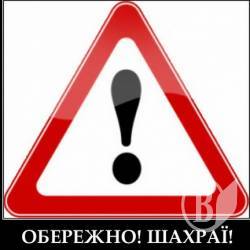 На Черниговщине активизировались мошенники-налоговики На Черниговщине активизировались мошенники-налоговики