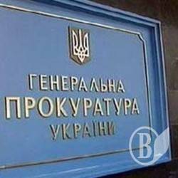 Генпрокуратура ініціювала досудове розслідування проти Королевської та Єфремова Генпрокуратура ініціювала досудове розслідування проти Королевської та Єфремова