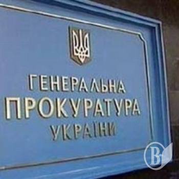 Генпрокуратура ініціювала досудове розслідування проти Королевської та Єфремова Генпрокуратура ініціювала досудове розслідування проти Королевської та Єфремова
