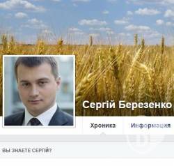 Увага! Фальшива сторінка Березенка у Фейсбуці! Увага! Фальшива сторінка Березенка у Фейсбуці!
