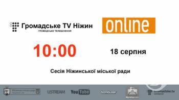 Сесія Ніжинської міської ради. О 10:00 пряма трансляція Сесія Ніжинської міської ради. О 10:00 пряма трансляція