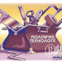 Передвиборча кампанія стартувала: де чорний піар? Передвиборча кампанія стартувала: де чорний піар?