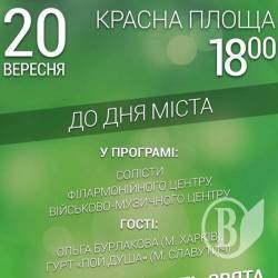Чернігів святкує! Розширена програма заходів до Дня міста і Дня визволення Чернігів святкує! Розширена програма заходів до Дня міста і Дня визволення