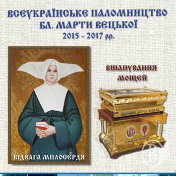 До Ніжина привезуть мощі блаженної Марти Вєцки До Ніжина привезуть мощі блаженної Марти Вєцки