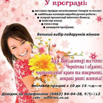 XV щорічний ярмарок «Що може жінка» - 4 березня. Анонс XV щорічний ярмарок «Що може жінка» - 4 березня. Анонс