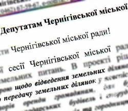 Обращение к депутатам горсовета относительно участков в Еловщине Обращение к депутатам горсовета относительно участков в Еловщине