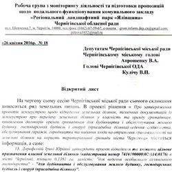 Обращение к черниговским депутатам перед 7-й сессией Обращение к черниговским депутатам перед 7-й сессией