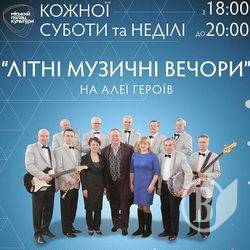 На Алею Героїв запрошують вальсувати На Алею Героїв запрошують вальсувати