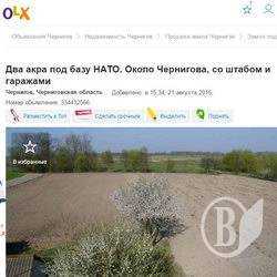 Место для базирования подразделения НАТО нашли на Черниговщине Место для базирования подразделения НАТО нашли на Черниговщине