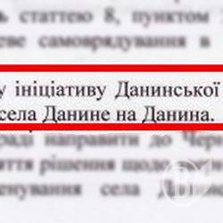 Верховна Рада перейменувала Данине на Данина Верховна Рада перейменувала Данине на Данина