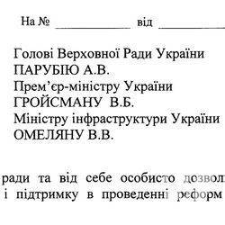 Атрошенко просить Парубія і Гройсмана ввести електронний квиток Атрошенко просить Парубія і Гройсмана ввести електронний квиток