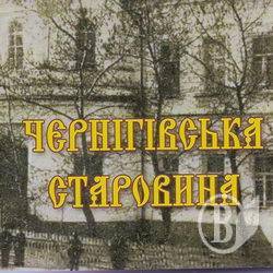 Виходять нові видання з історії Чернігівського району