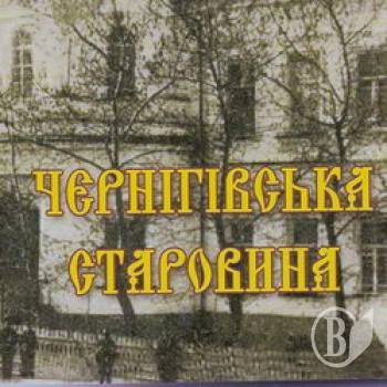 Виходять нові видання з історії Чернігівського району Виходять нові видання з історії Чернігівського району