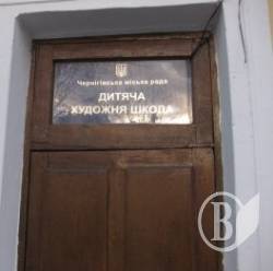Чернігівську дитячу художню школу не виселятимуть, а оренду продовжать Чернігівську дитячу художню школу не виселятимуть, а оренду продовжать