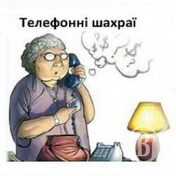 Відповідайте пильністю на активність шахраїв Відповідайте пильністю на активність шахраїв